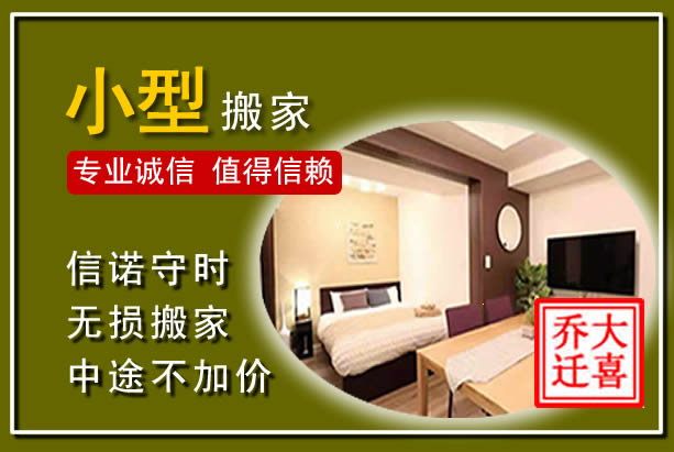 昭阳小型搬家
