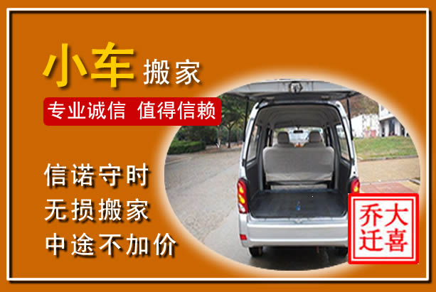 昭阳个人搬家