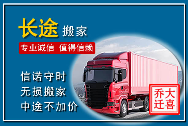 昭阳异地长途搬家
