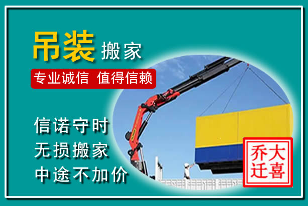 昭阳吊装大件搬家