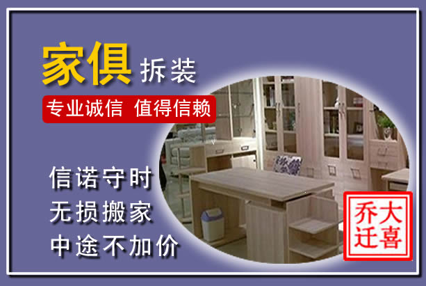 昭阳家俱拆装搬运